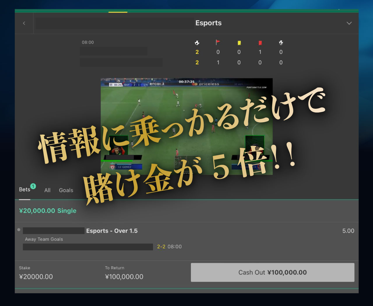 情報に乗っかるだけで賭け金が5倍!!