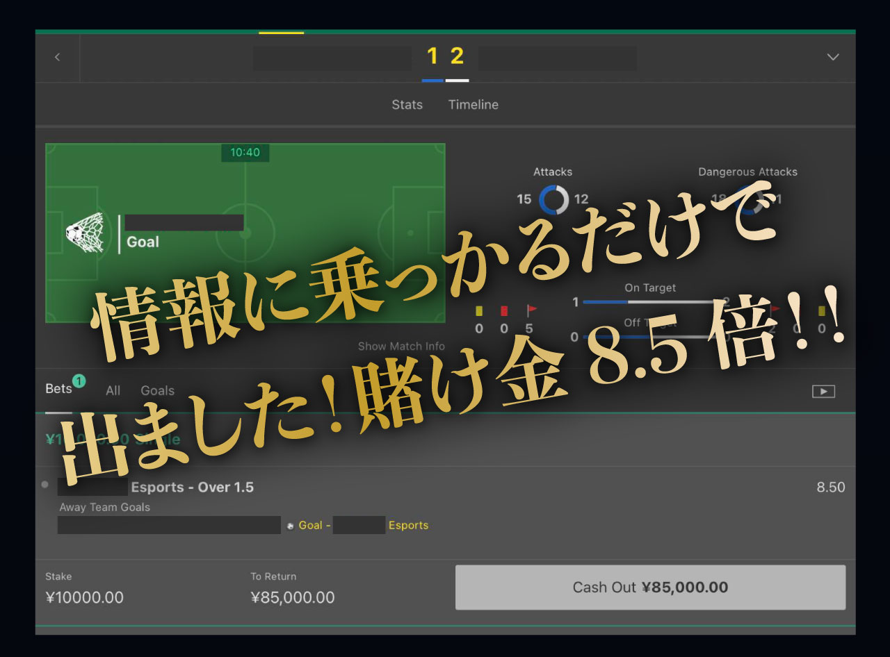 情報に乗っかるだけで 出ました!賭け金8.5倍!!